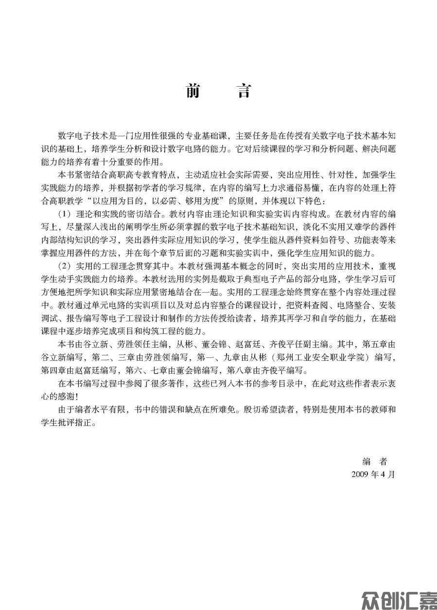 数字电子技术全文PDF_页面_04.jpg