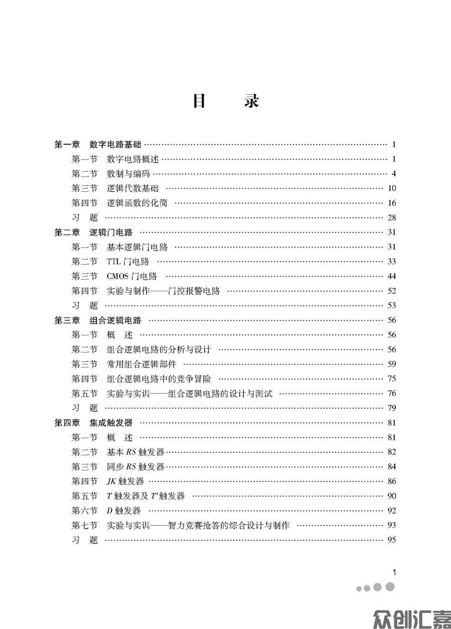 数字电子技术全文PDF_页面_05.jpg