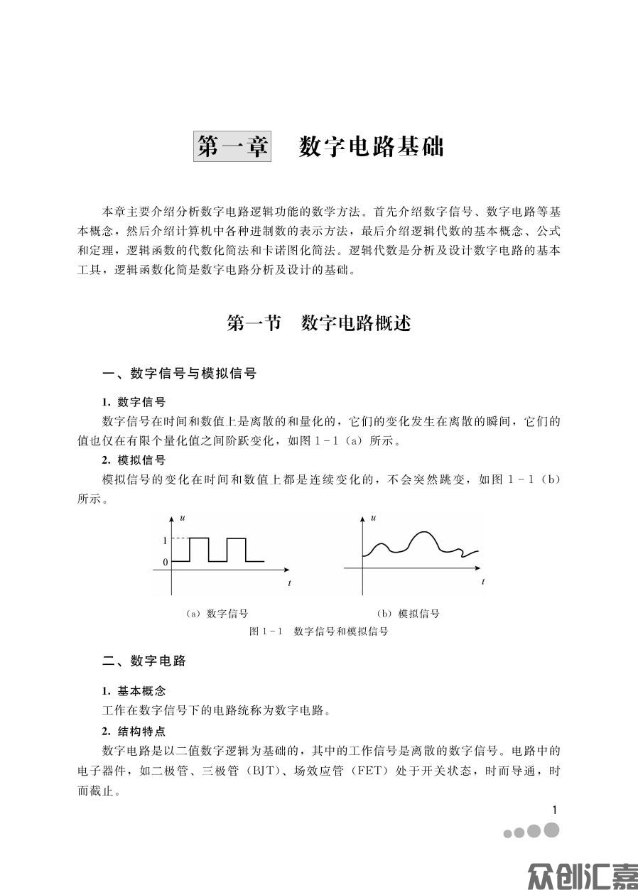 数字电子技术全文PDF_页面_07.jpg
