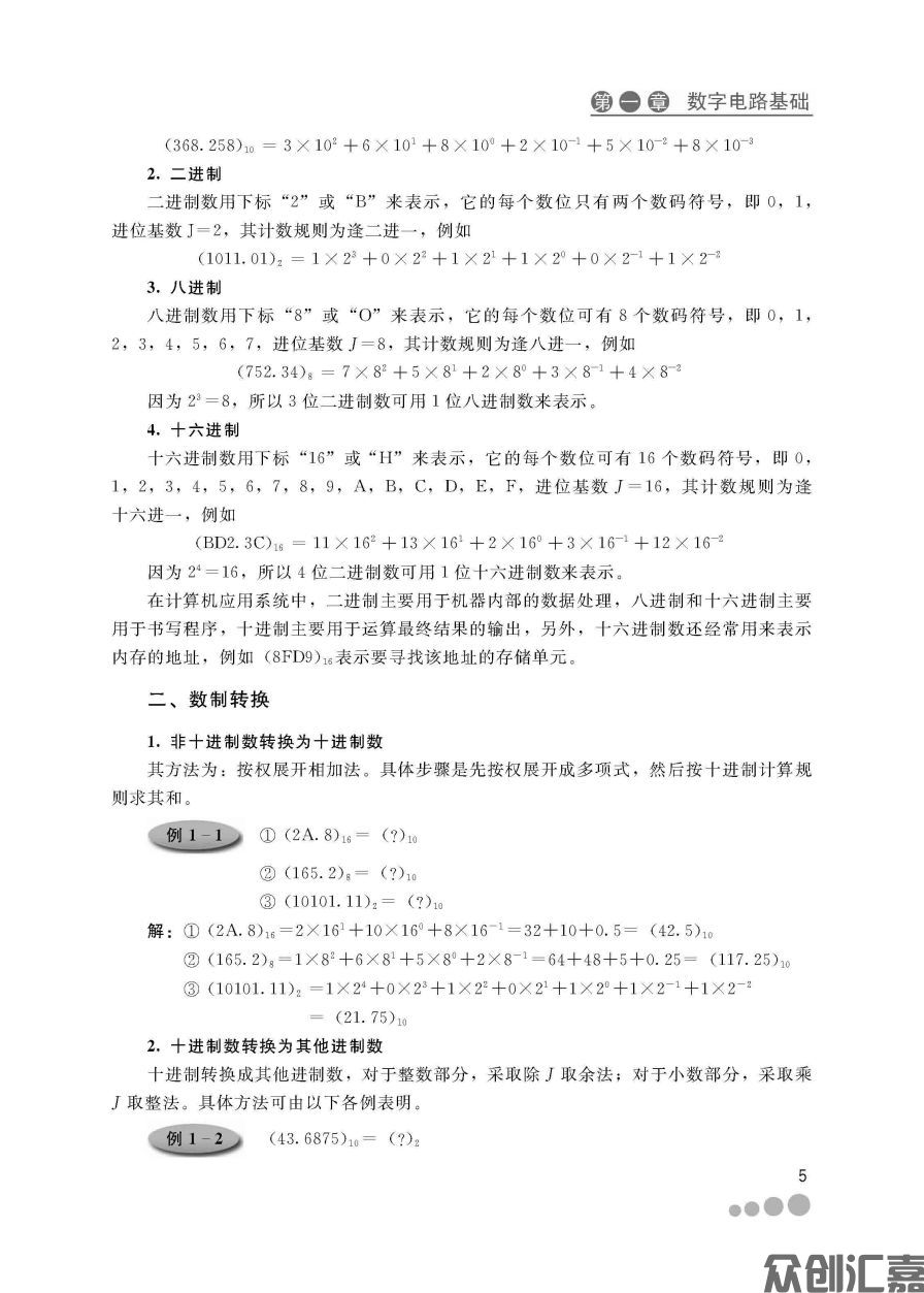 数字电子技术全文PDF_页面_11.jpg