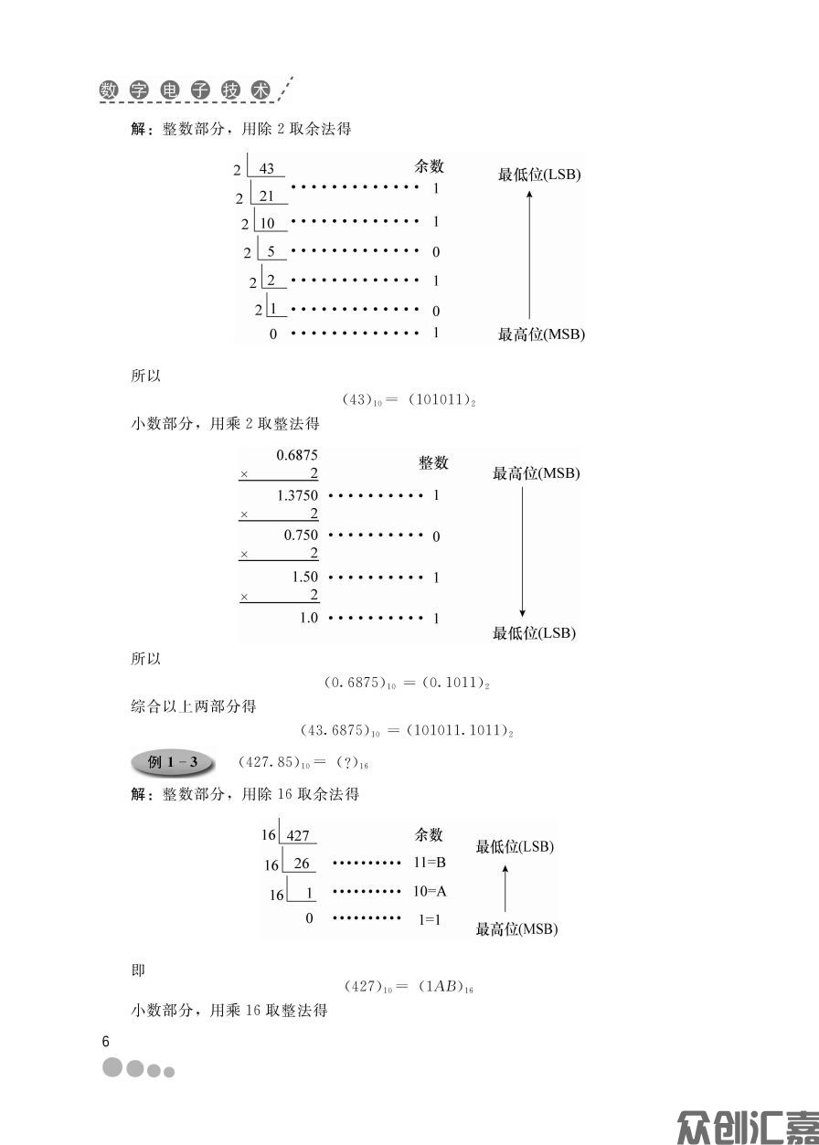 数字电子技术全文PDF_页面_12.jpg