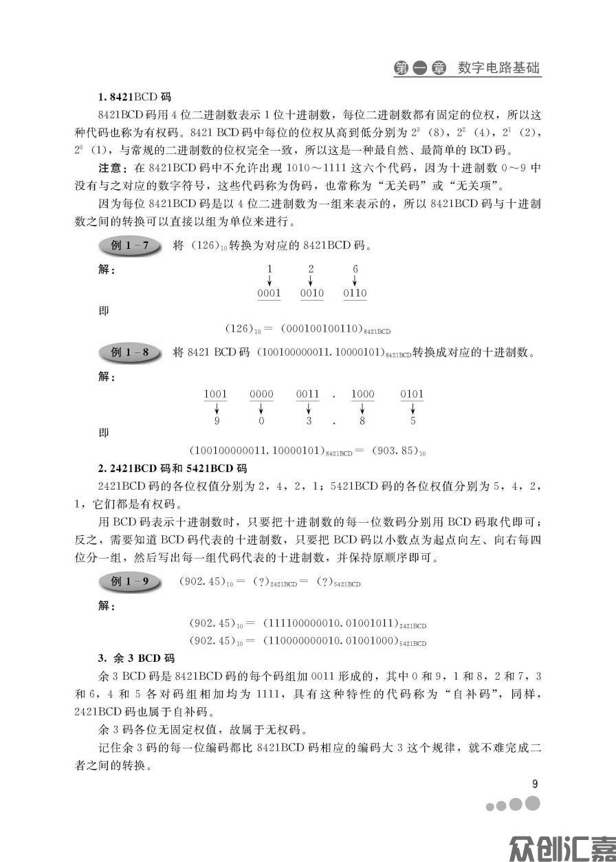 数字电子技术全文PDF_页面_15.jpg