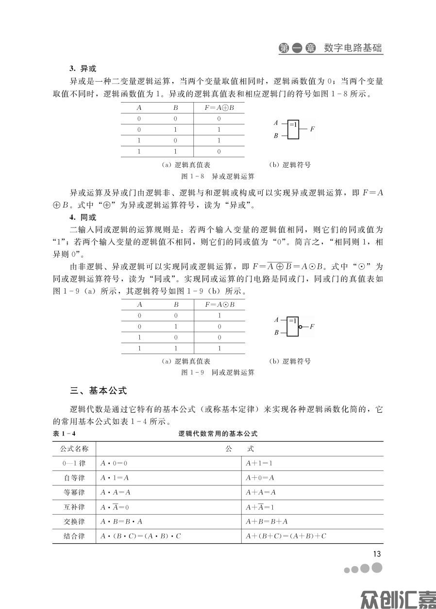 数字电子技术全文PDF_页面_19.jpg