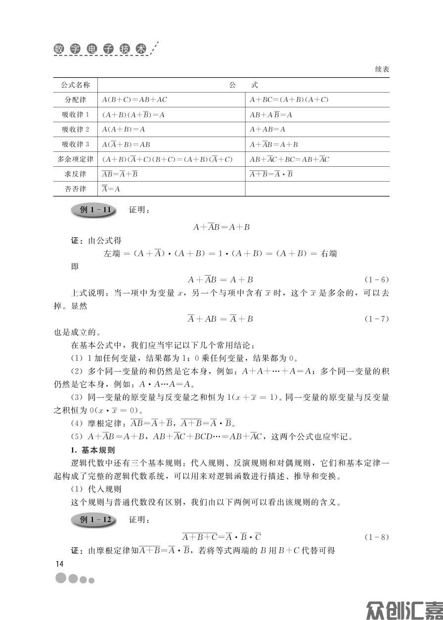 数字电子技术全文PDF_页面_20.jpg