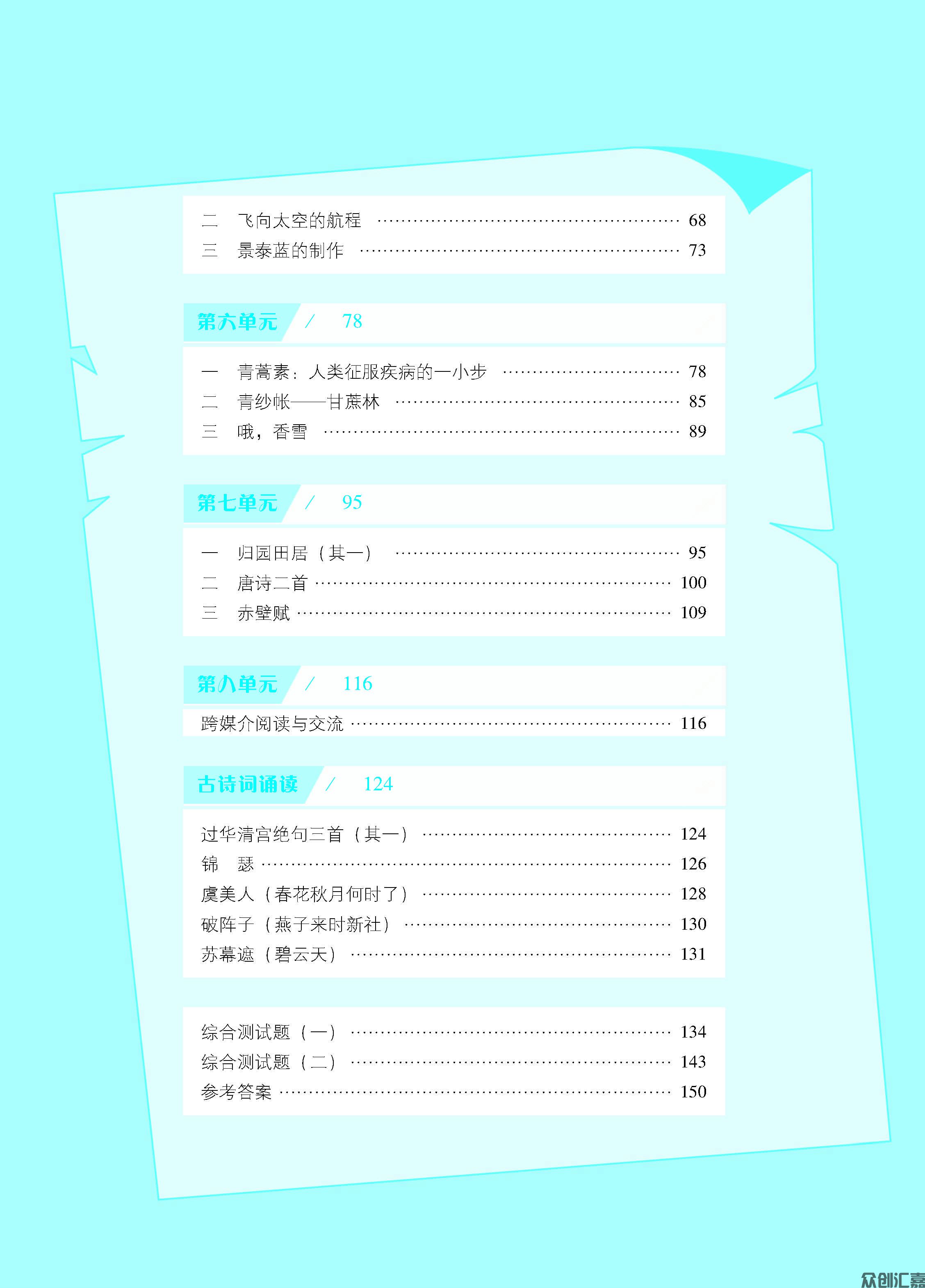 语文同步练（基础模块）下册_页面_05.jpg