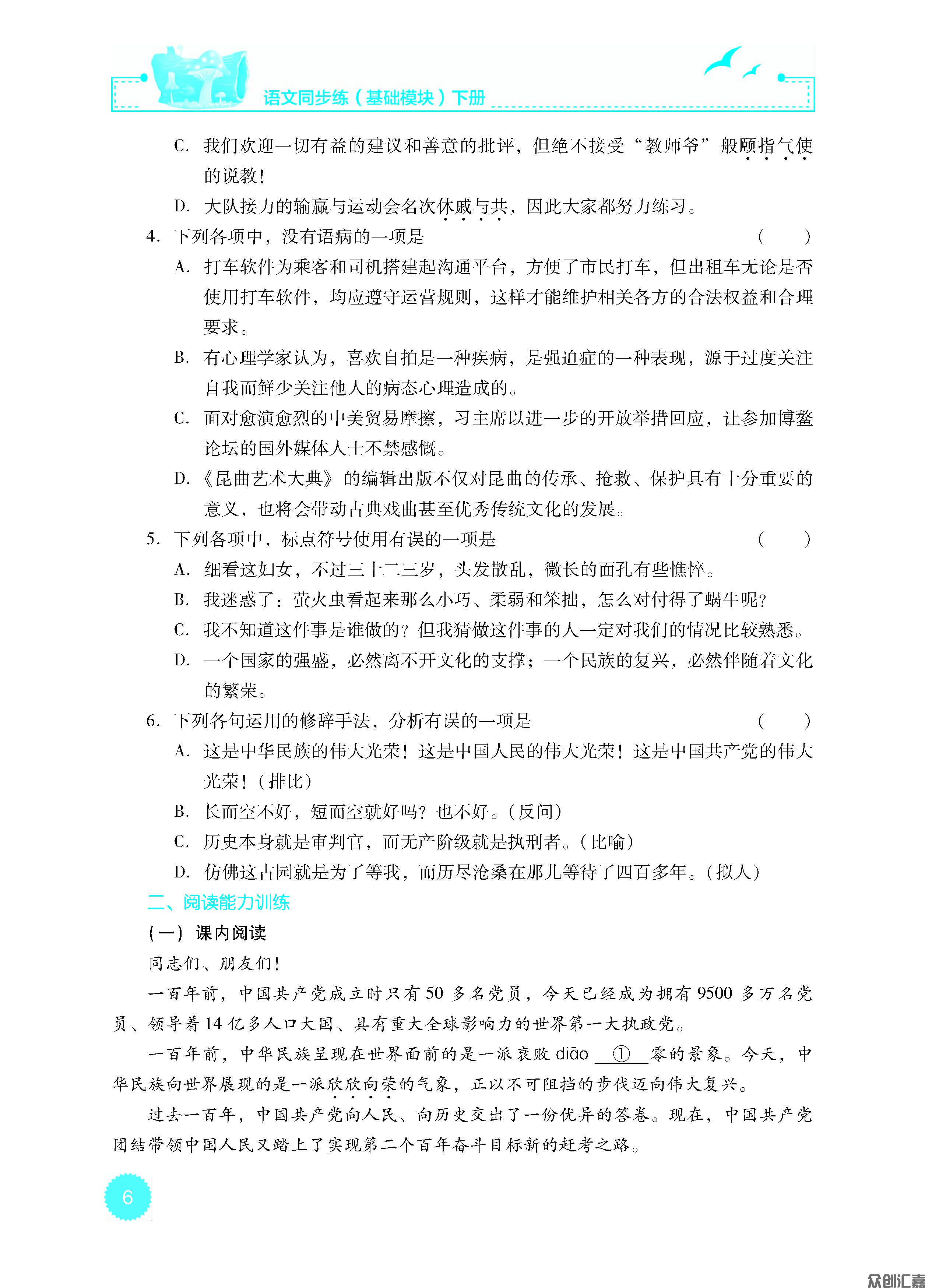 语文同步练（基础模块）下册_页面_11.jpg