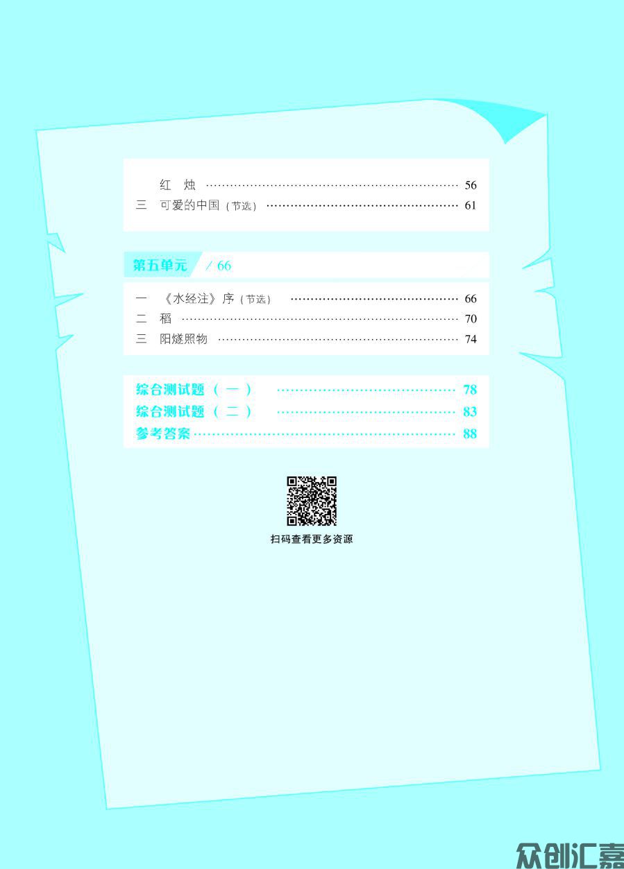 语文同步练 拓展模块 下册 内文（新）_页面_05.jpg
