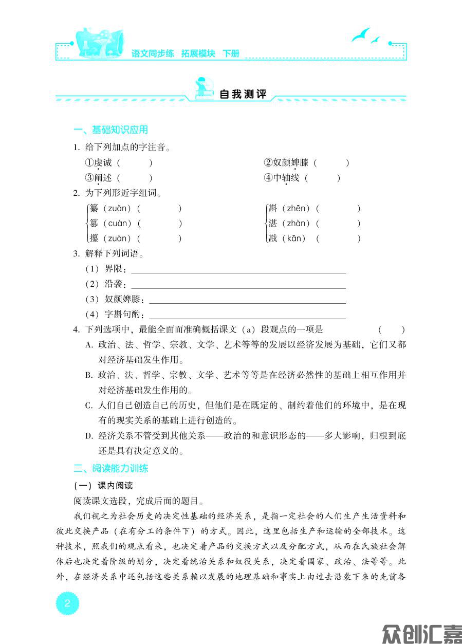语文同步练 拓展模块 下册 内文（新）_页面_07.jpg