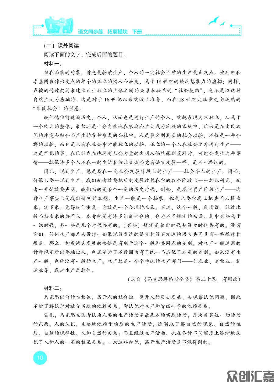 语文同步练 拓展模块 下册 内文（新）_页面_15.jpg