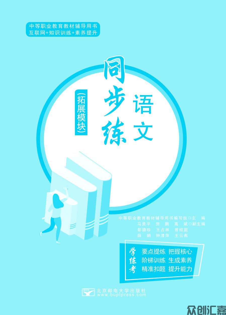 语文同步练：拓展模块（高教版）20230816_页面_01.jpg