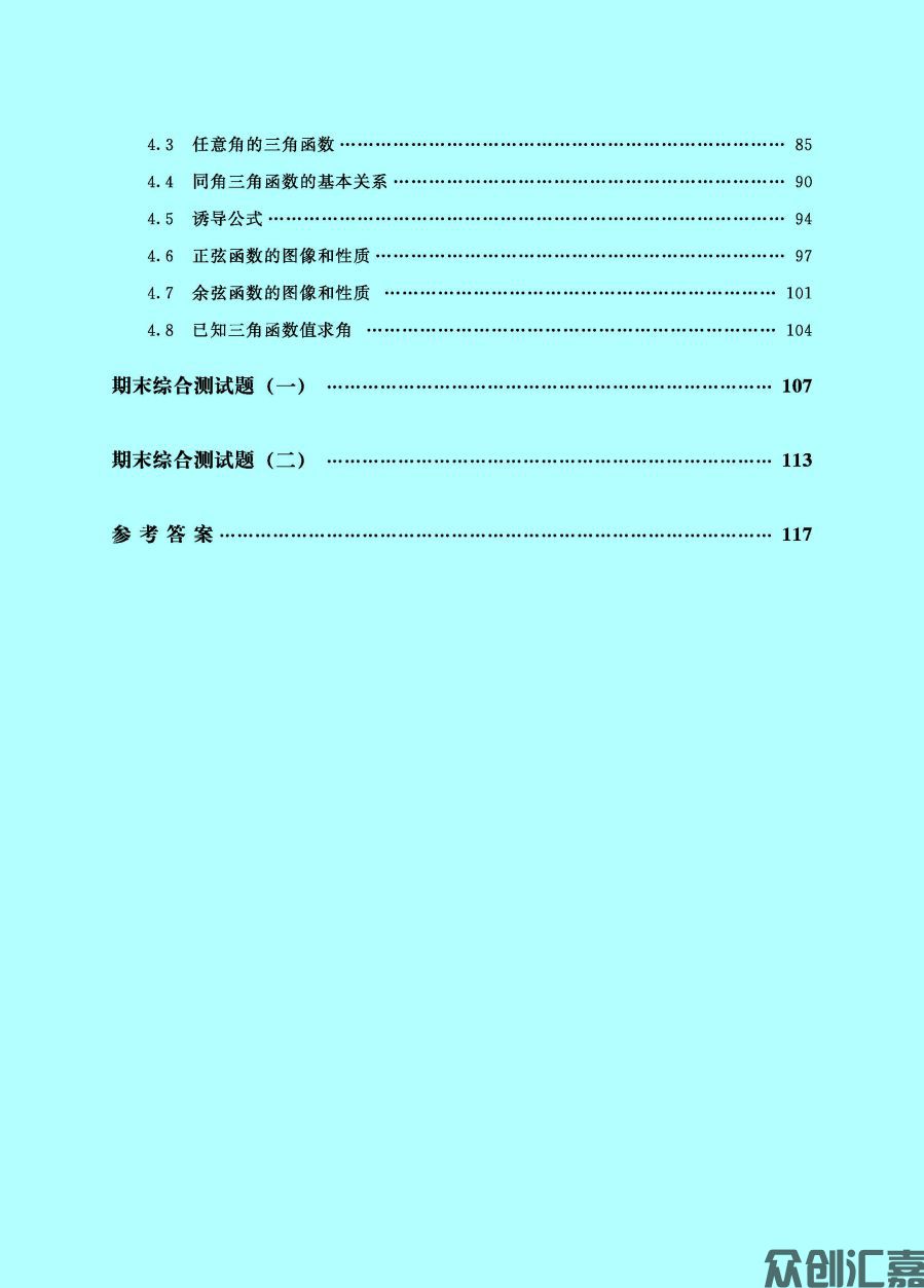 数学同步练（基础模块）上册_页面_05.jpg