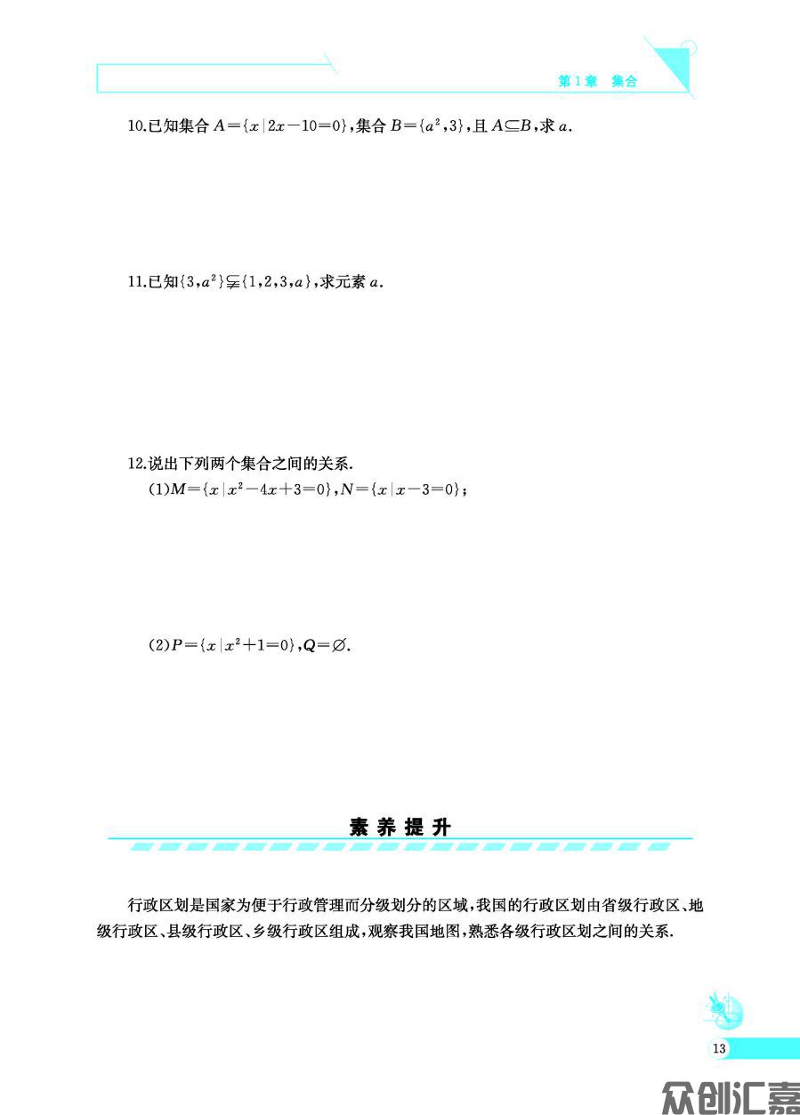 数学同步练（基础模块）上册_页面_18.jpg