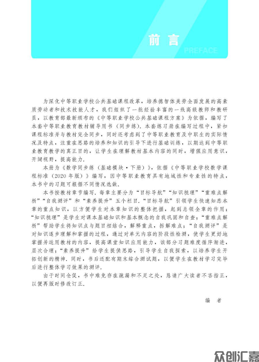 数学同步练（基础模块）下册_页面_03.jpg