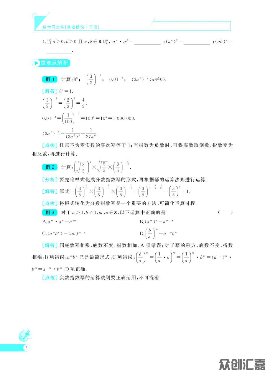 数学同步练（基础模块）下册_页面_07.jpg