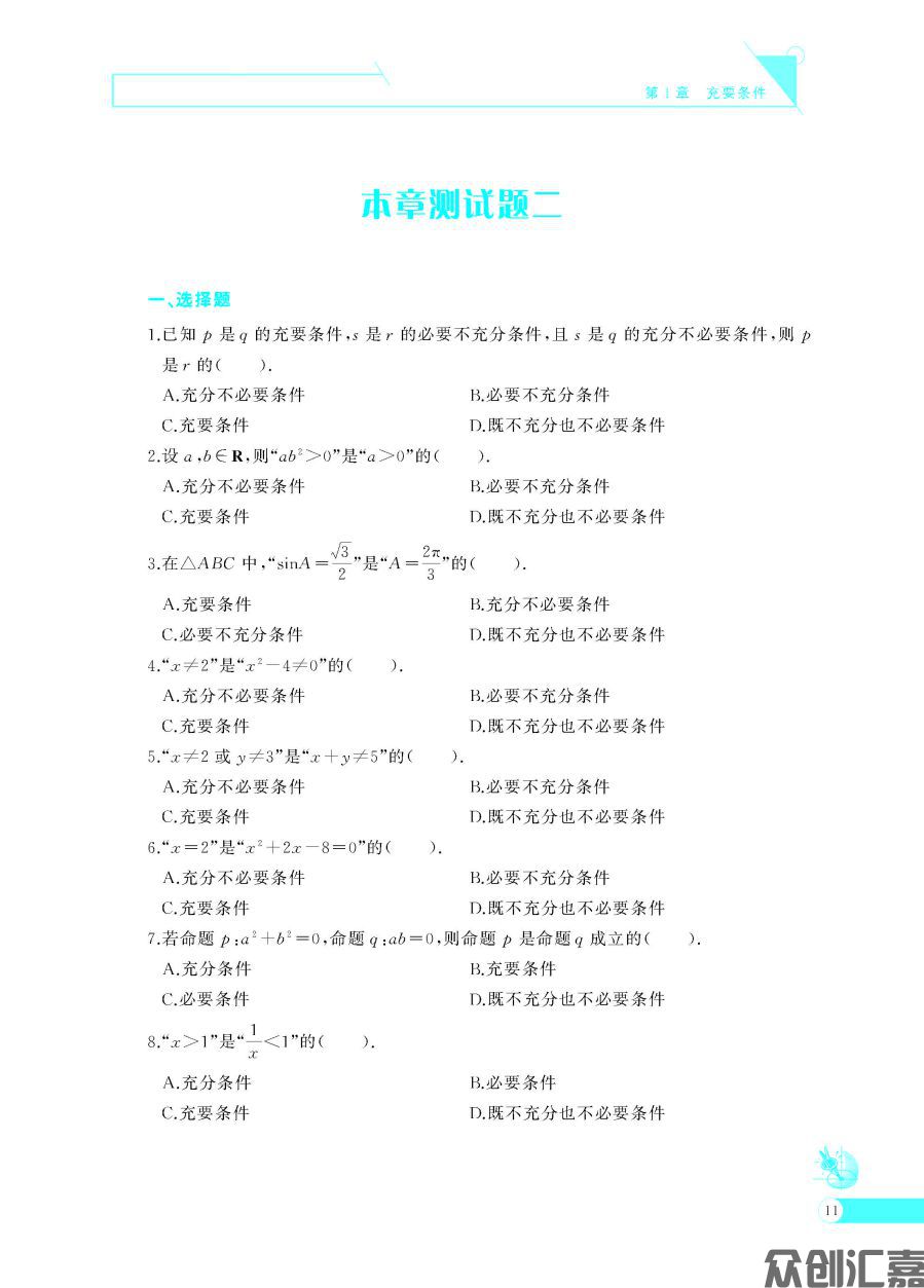 数学同步练(拓展模块一)上册_页面_16.jpg
