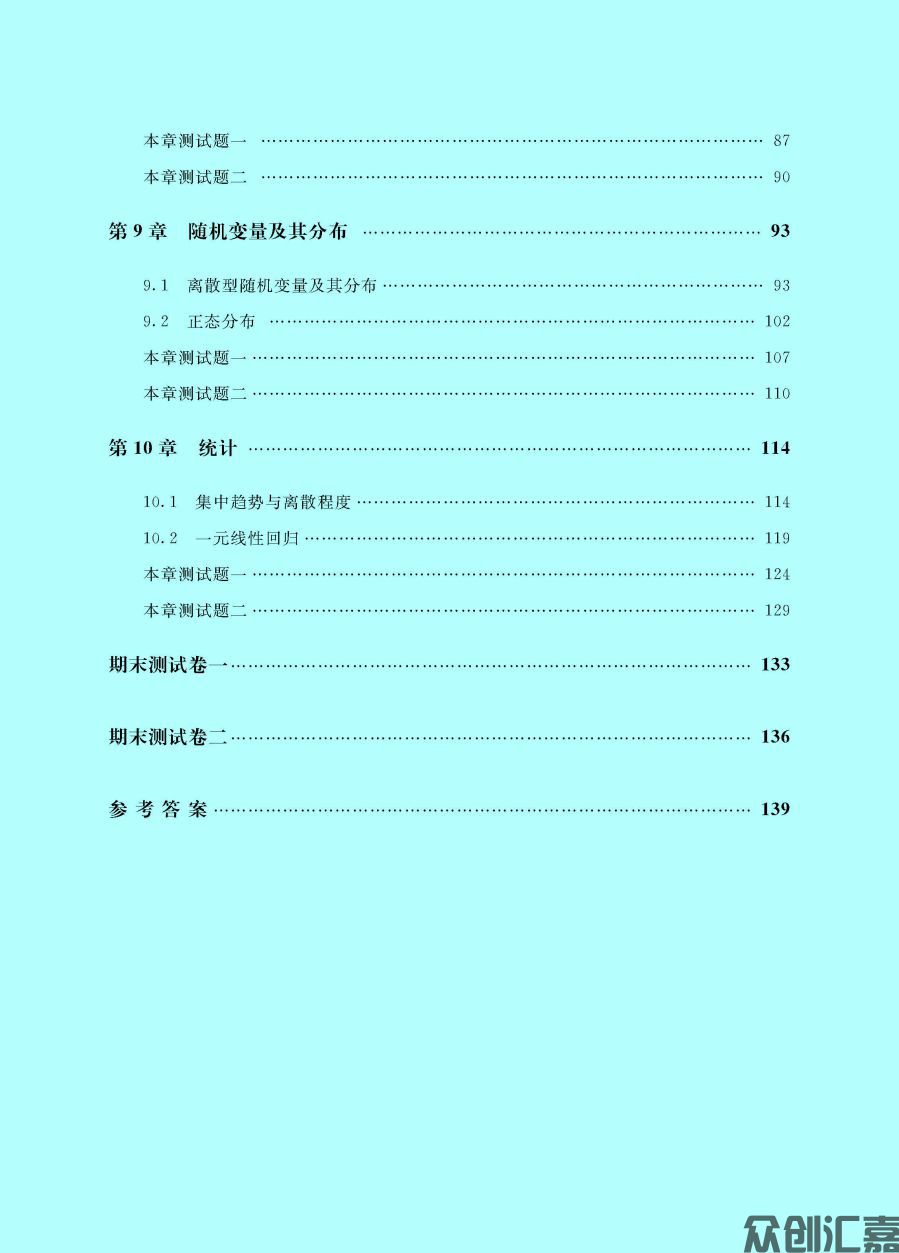 数学同步练(拓展模块一)下册_页面_05.jpg