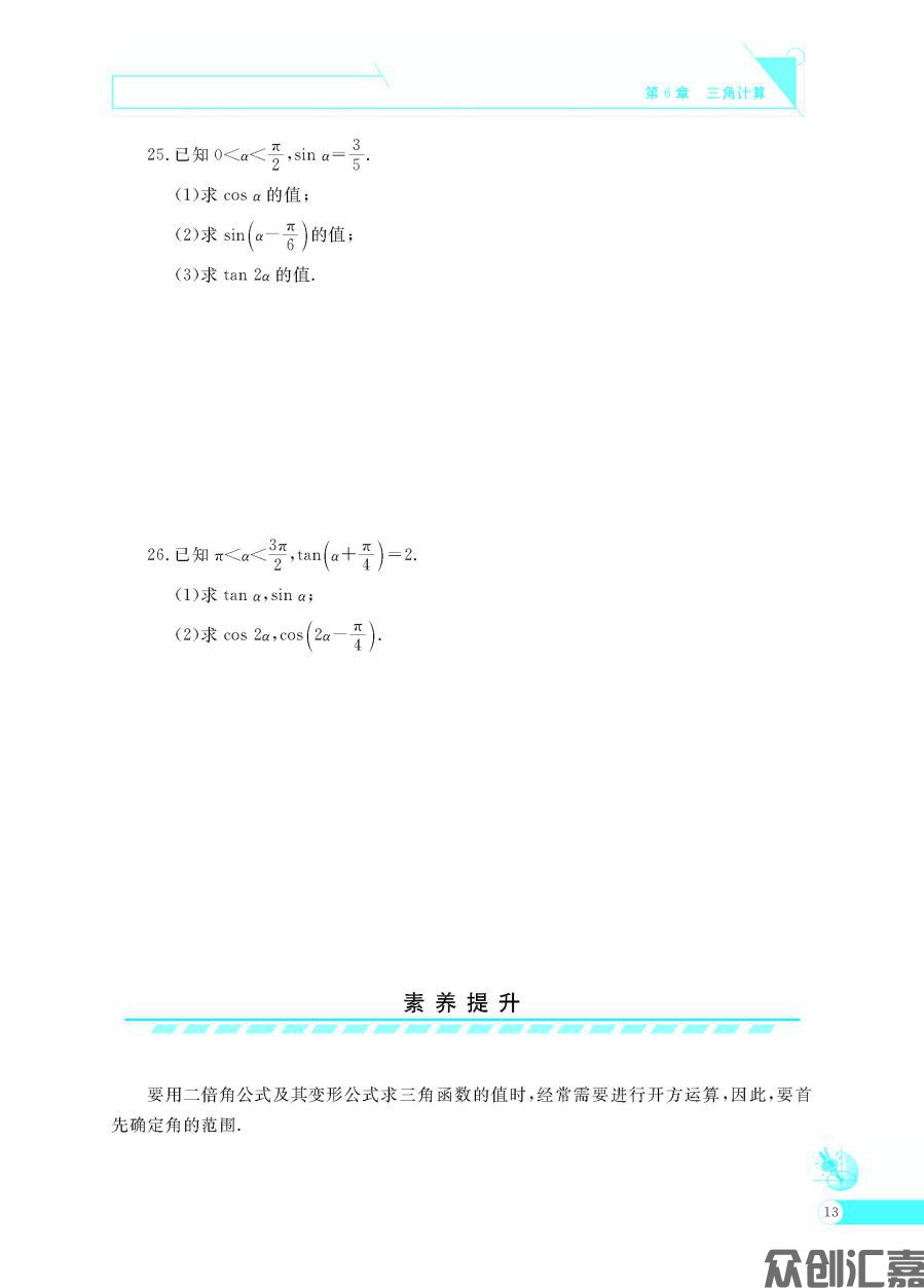数学同步练(拓展模块一)下册_页面_18.jpg