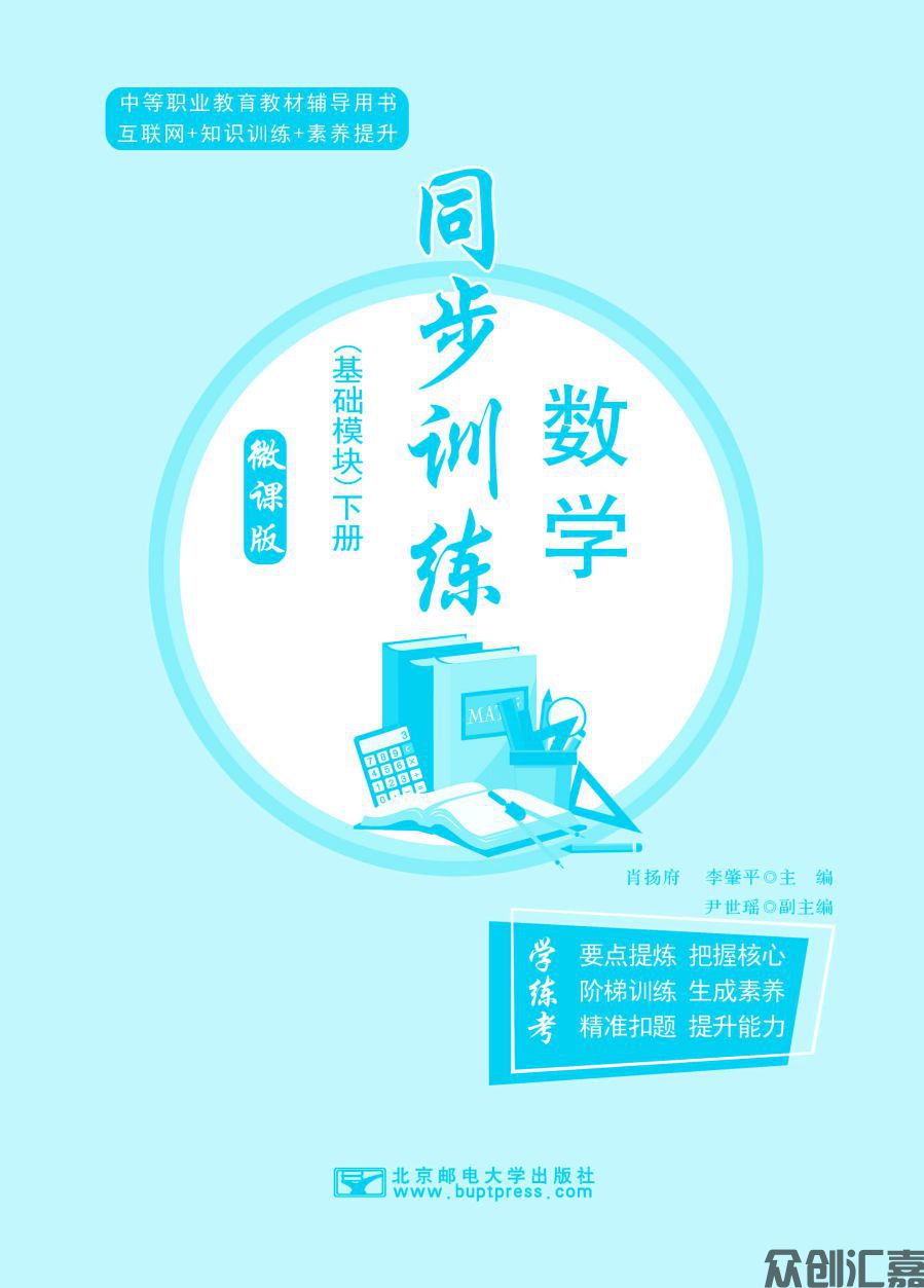数学同步训练  基础模块 （下册）最终加印时改CIP_页面_01.jpg