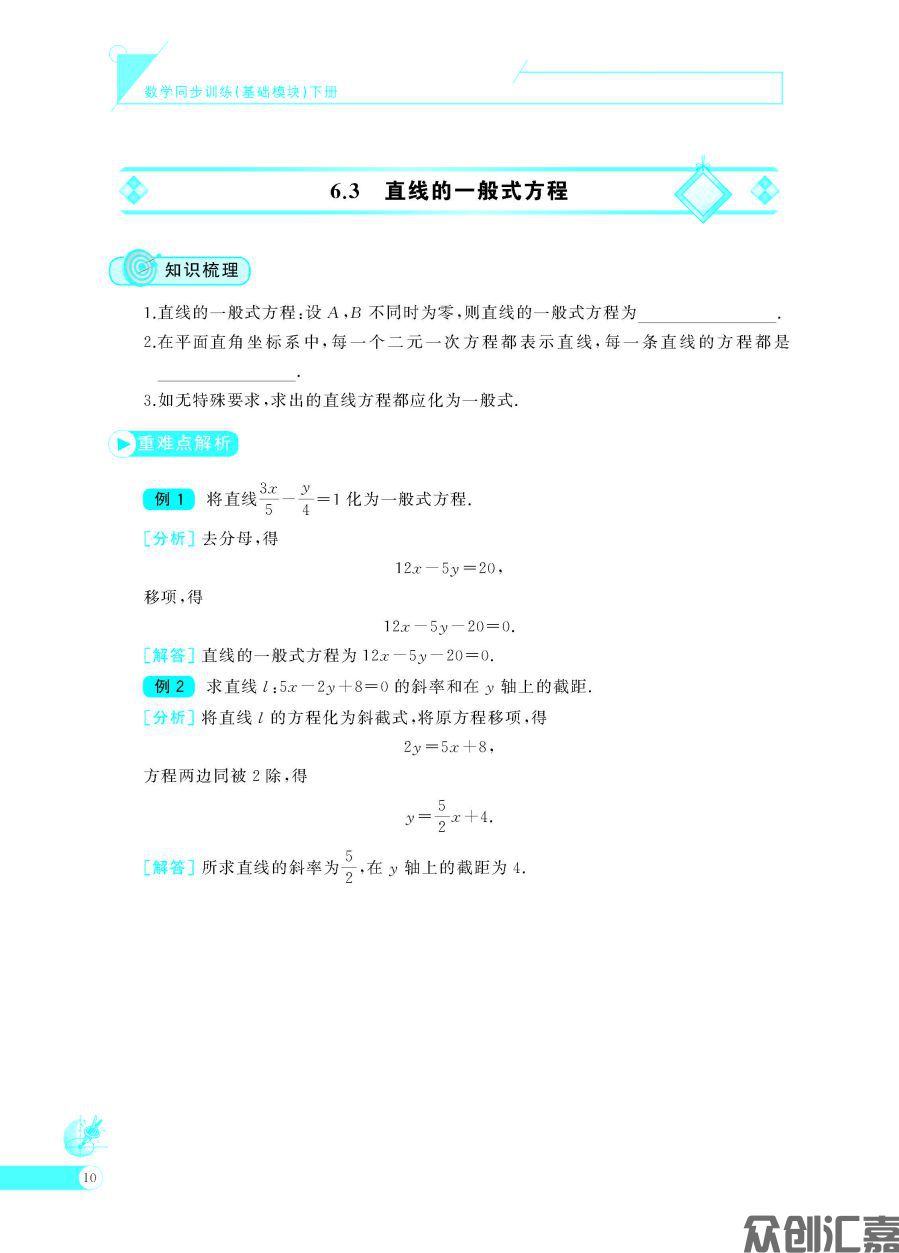 数学同步训练  基础模块 （下册）最终加印时改CIP_页面_15.jpg