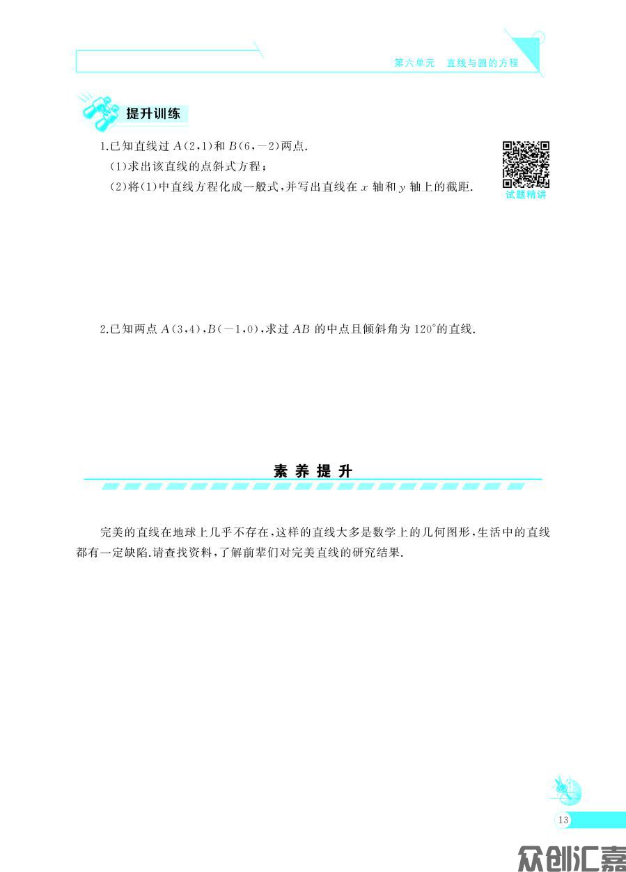 数学同步训练  基础模块 （下册）最终加印时改CIP_页面_18.jpg