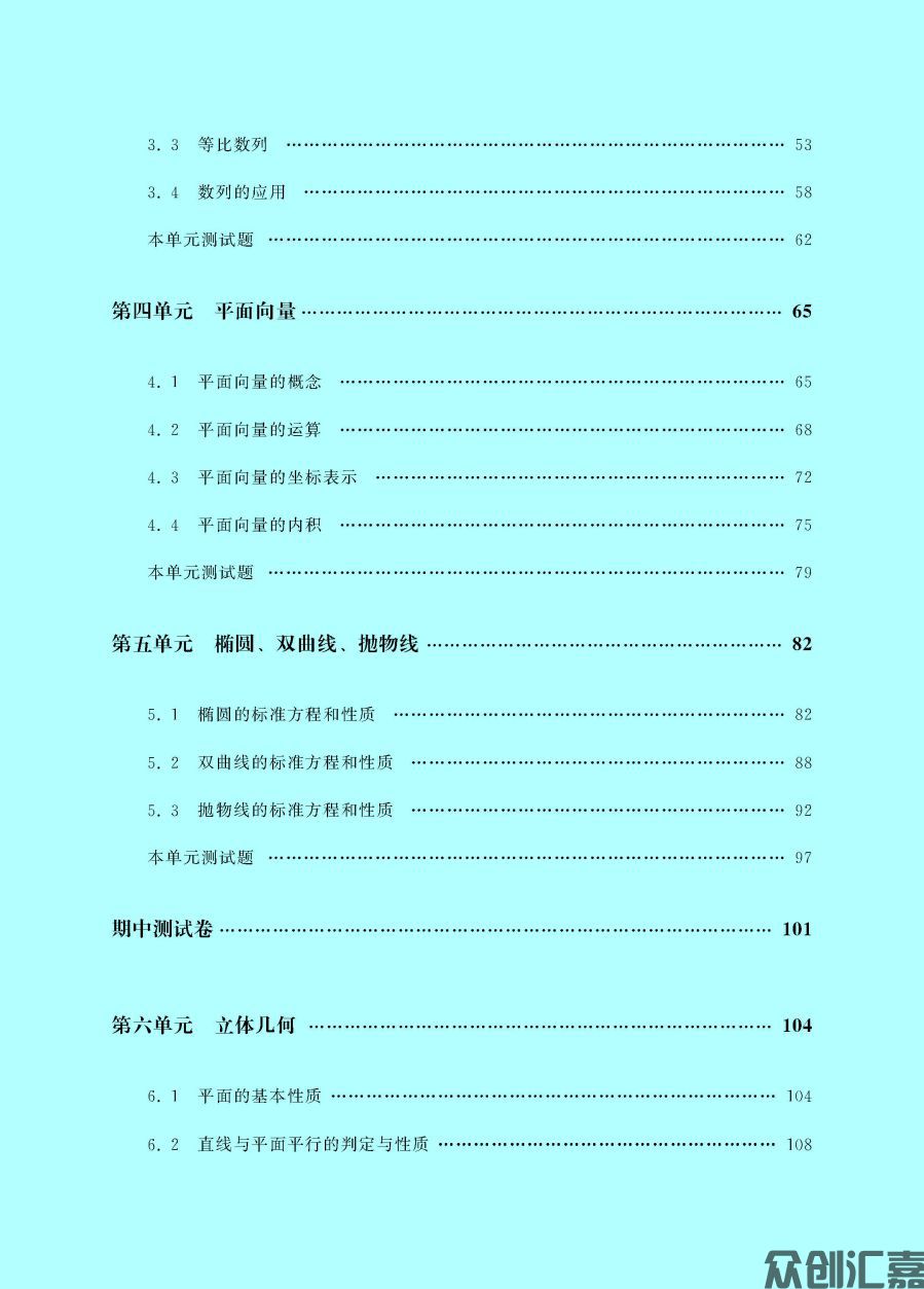 数学同步训练·拓展模块一（语文版）_页面_05.jpg