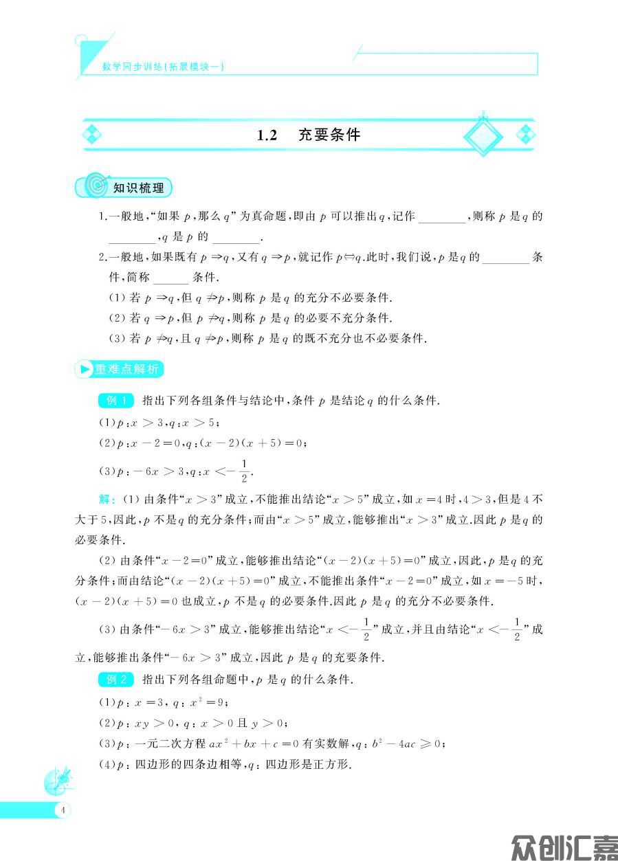 数学同步训练·拓展模块一（语文版）_页面_11.jpg