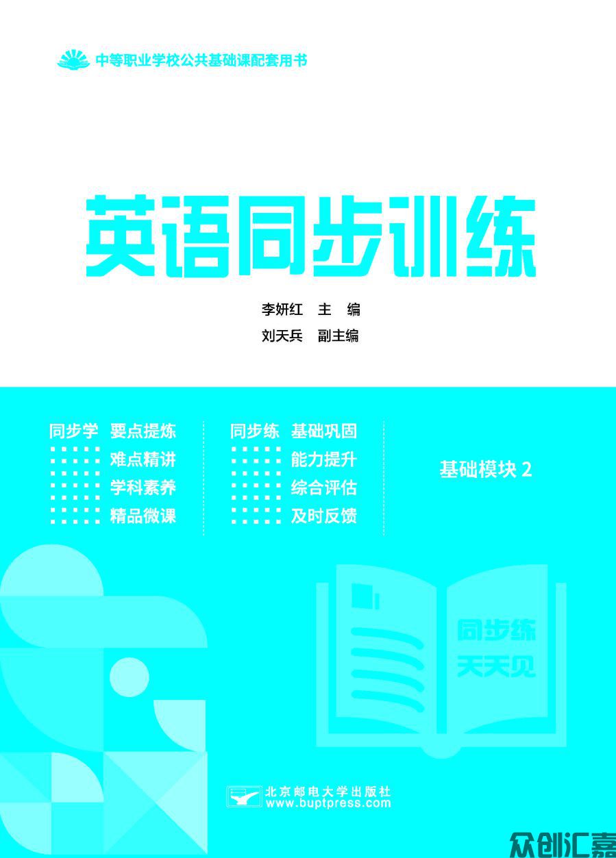 英语同步训练（基础模块）2_页面_01.jpg
