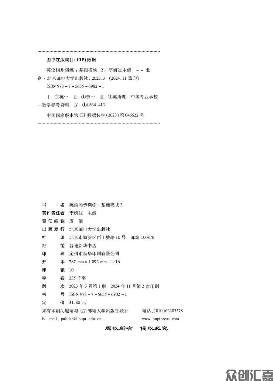英语同步训练（基础模块）2_页面_02.jpg