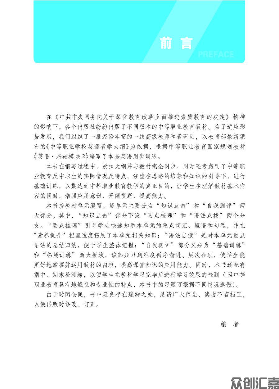 英语同步训练（基础模块）2_页面_03.jpg