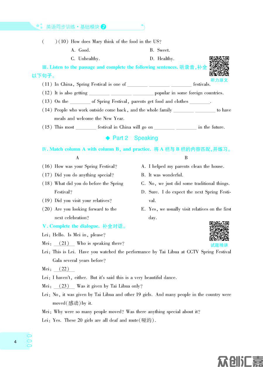 英语同步训练（基础模块）2_页面_08.jpg