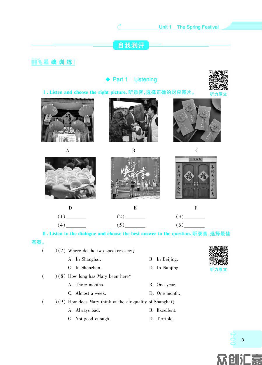 英语同步训练（基础模块）2_页面_07.jpg
