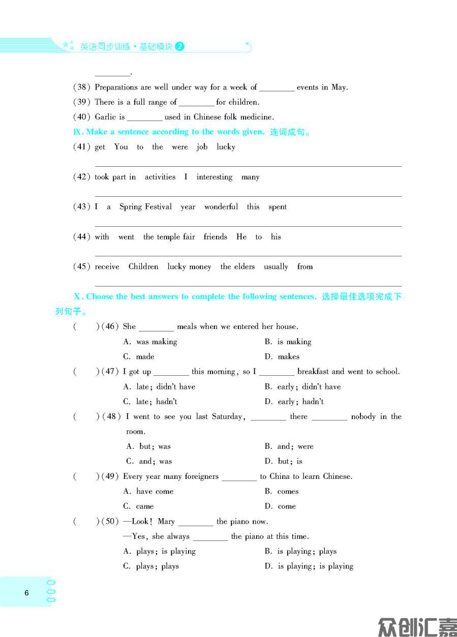 英语同步训练（基础模块）2_页面_10.jpg