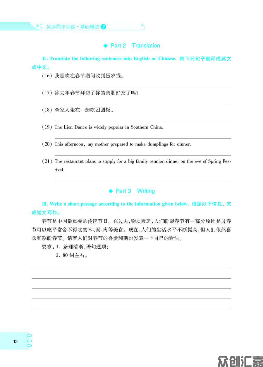 英语同步训练（基础模块）2_页面_16.jpg