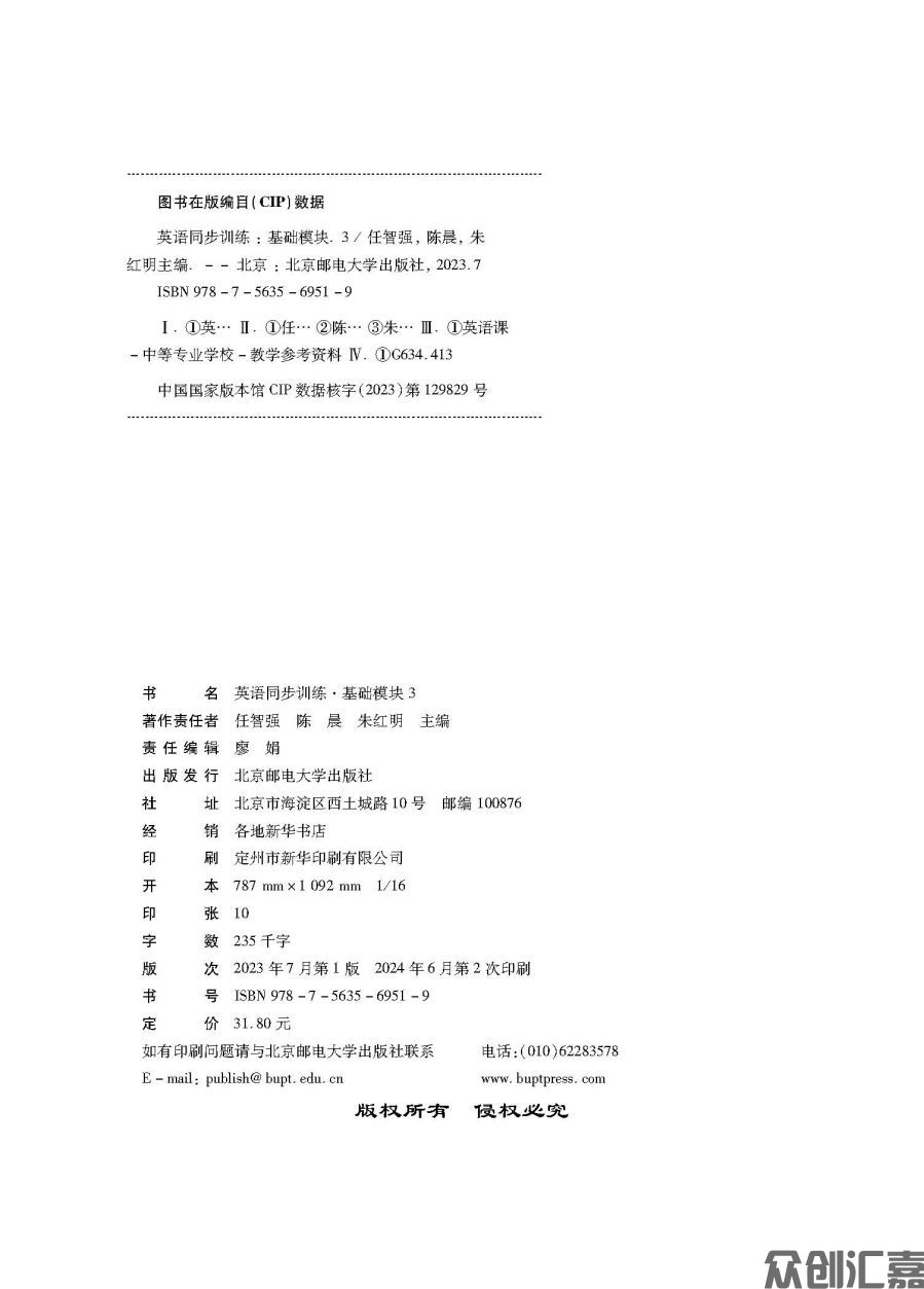 英语同步训练 基础模块3_页面_02.jpg