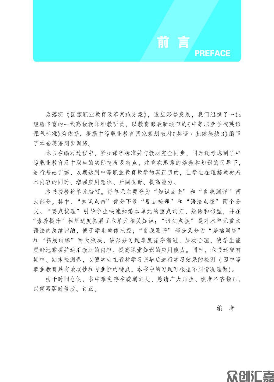 英语同步训练 基础模块3_页面_03.jpg