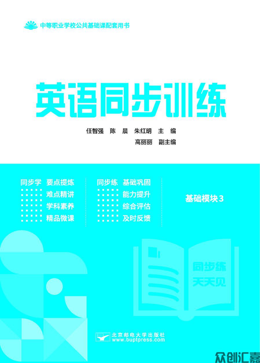 英语同步训练 基础模块3_页面_01.jpg