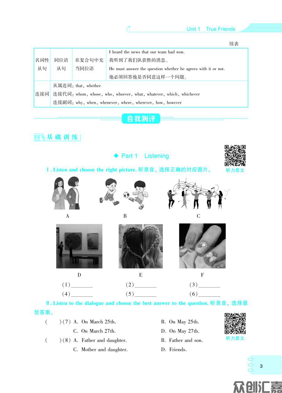 英语同步训练 基础模块3_页面_07.jpg