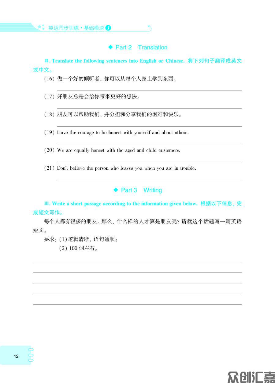 英语同步训练 基础模块3_页面_16.jpg