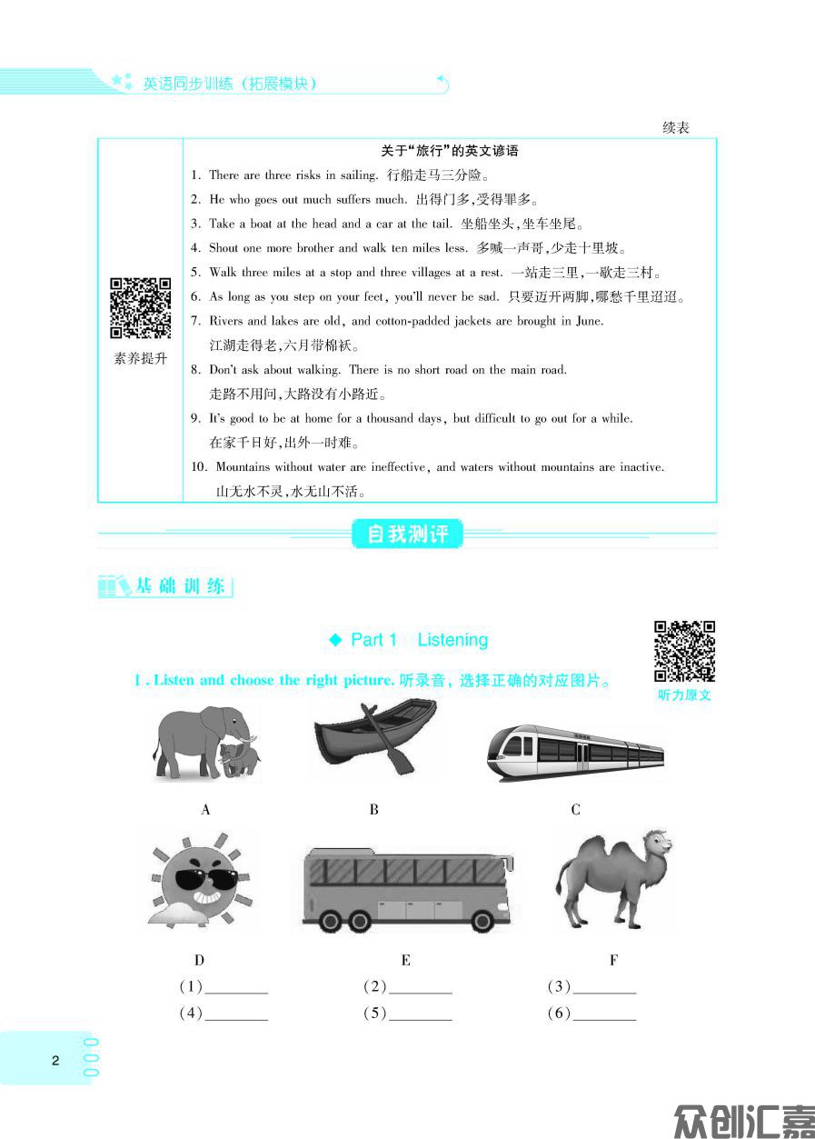 英语同步训练（拓展模块）语文版（最终）_页面_06.jpg