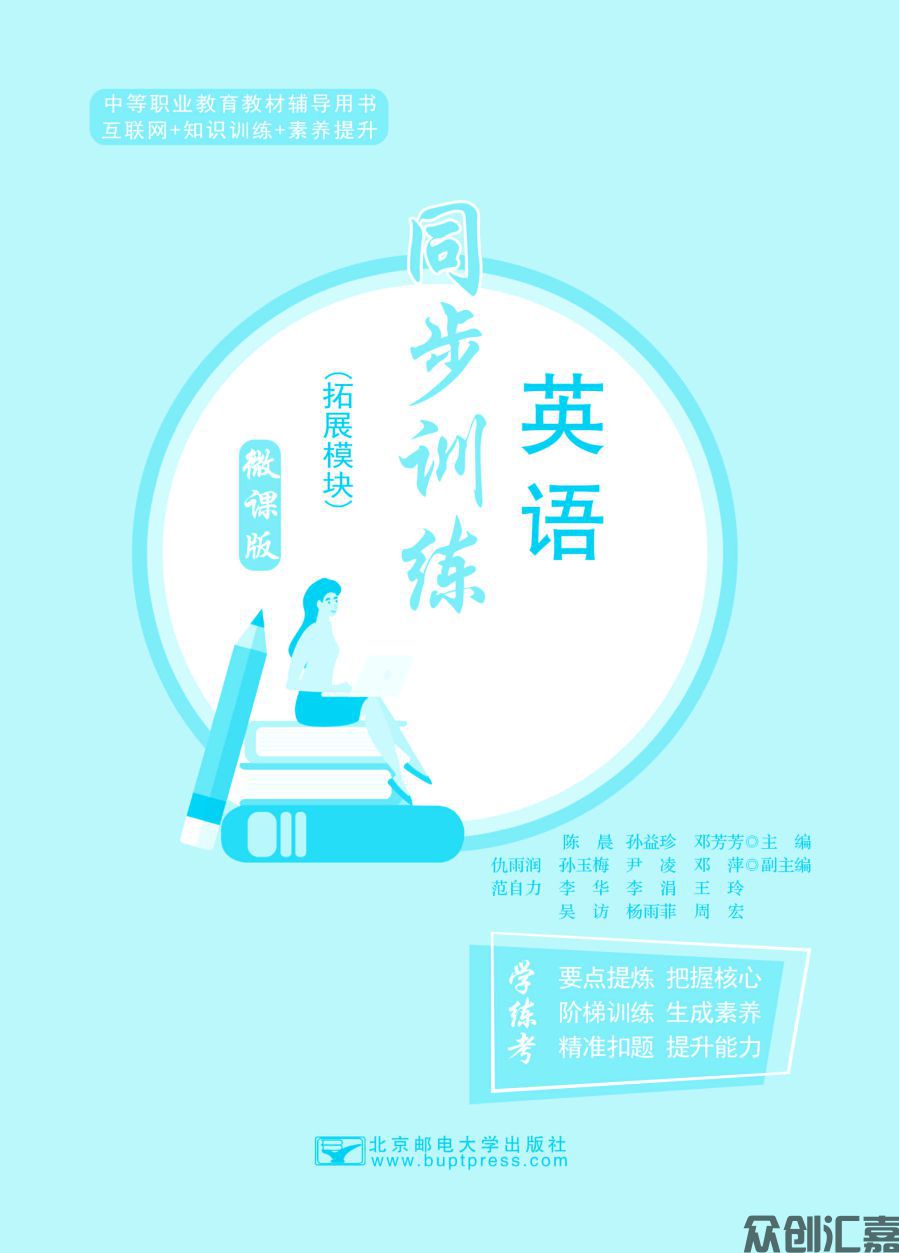 英语同步训练（拓展模块）语文版（最终）_页面_01.jpg