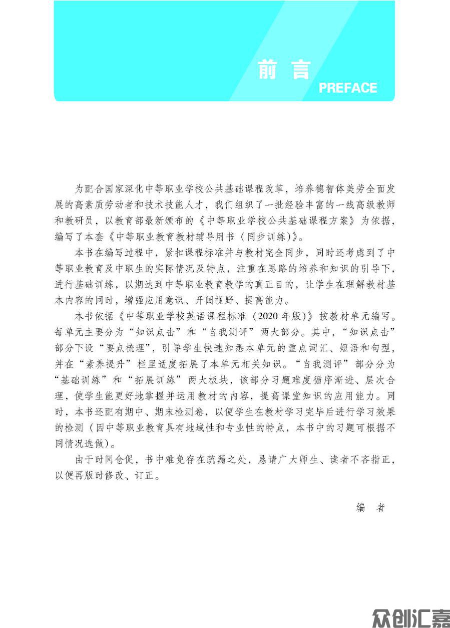 英语同步训练（拓展模块）语文版（最终）_页面_03.jpg