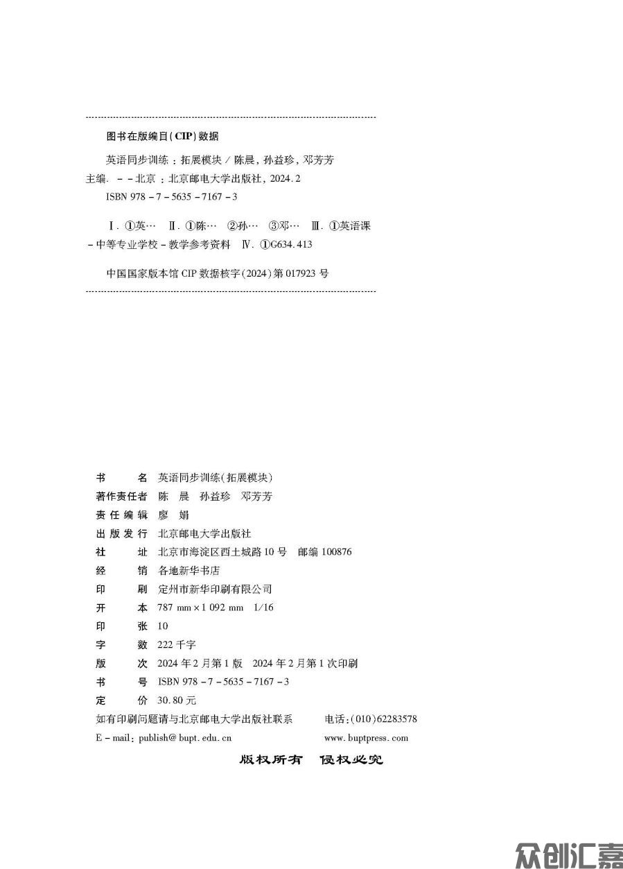 英语同步训练（拓展模块）语文版（最终）_页面_02.jpg