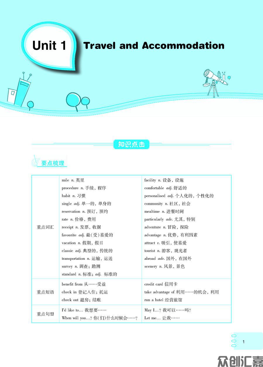 英语同步训练（拓展模块）语文版（最终）_页面_05.jpg