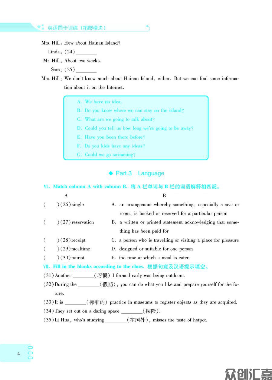 英语同步训练（拓展模块）语文版（最终）_页面_08.jpg