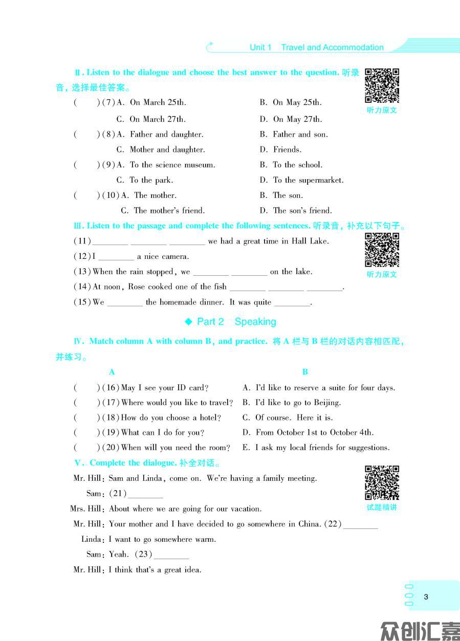 英语同步训练（拓展模块）语文版（最终）_页面_07.jpg