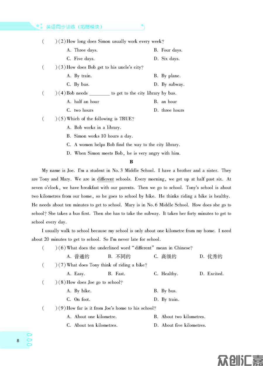 英语同步训练（拓展模块）语文版（最终）_页面_12.jpg