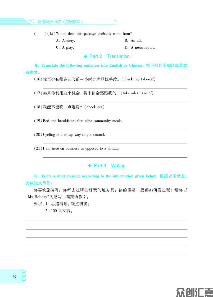 英语同步训练（拓展模块）语文版（最终）_页面_14.jpg