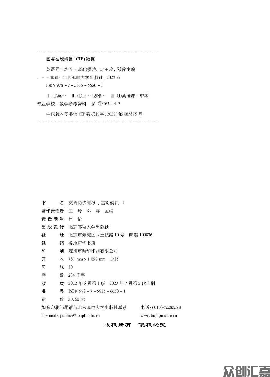 英语同步练习(基础模块1)外研版（最终）_页面_02.jpg