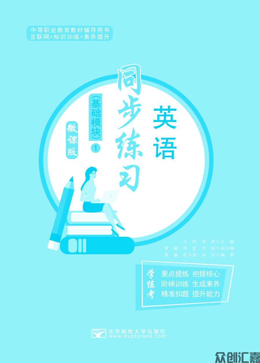 英语同步练习(基础模块1)外研版（最终）_页面_01.jpg