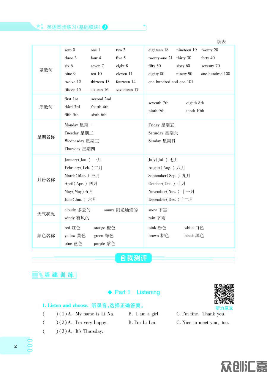 英语同步练习(基础模块1)外研版（最终）_页面_06.jpg